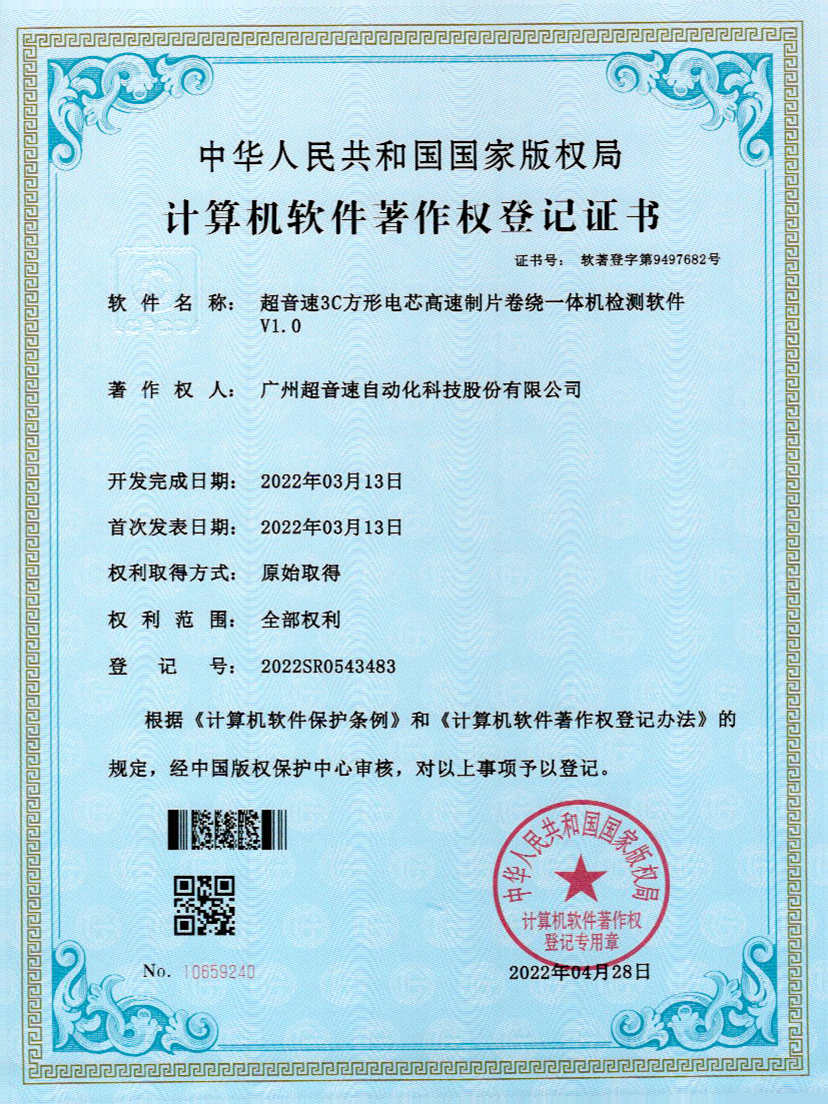 45-ga黄金甲官方网站3C方形电芯高速制片卷绕一体机检测软件V1.0